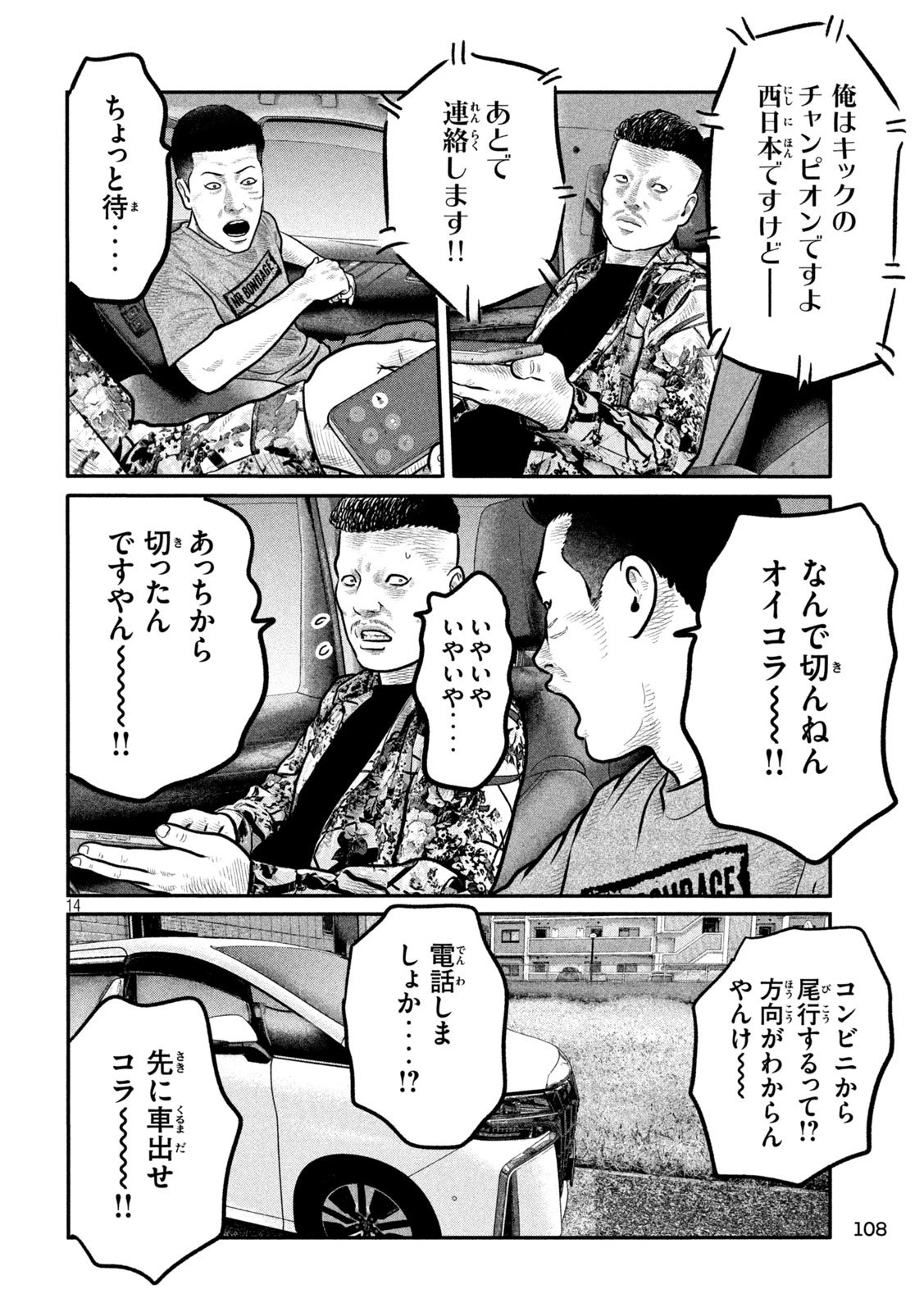 ザ・ファブル　The third secret 第25話 - 12