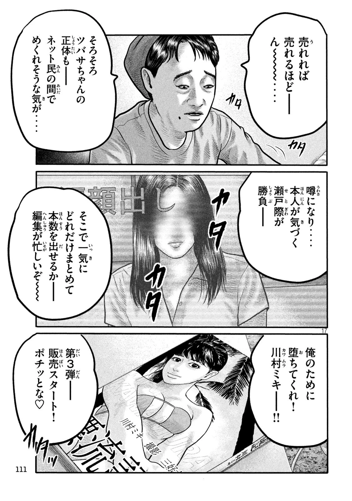 ザ・ファブル　The third secret 第25話 - 15