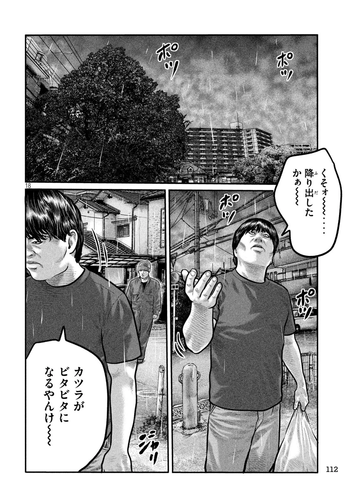 ザ・ファブル　The third secret 第25話 - 16