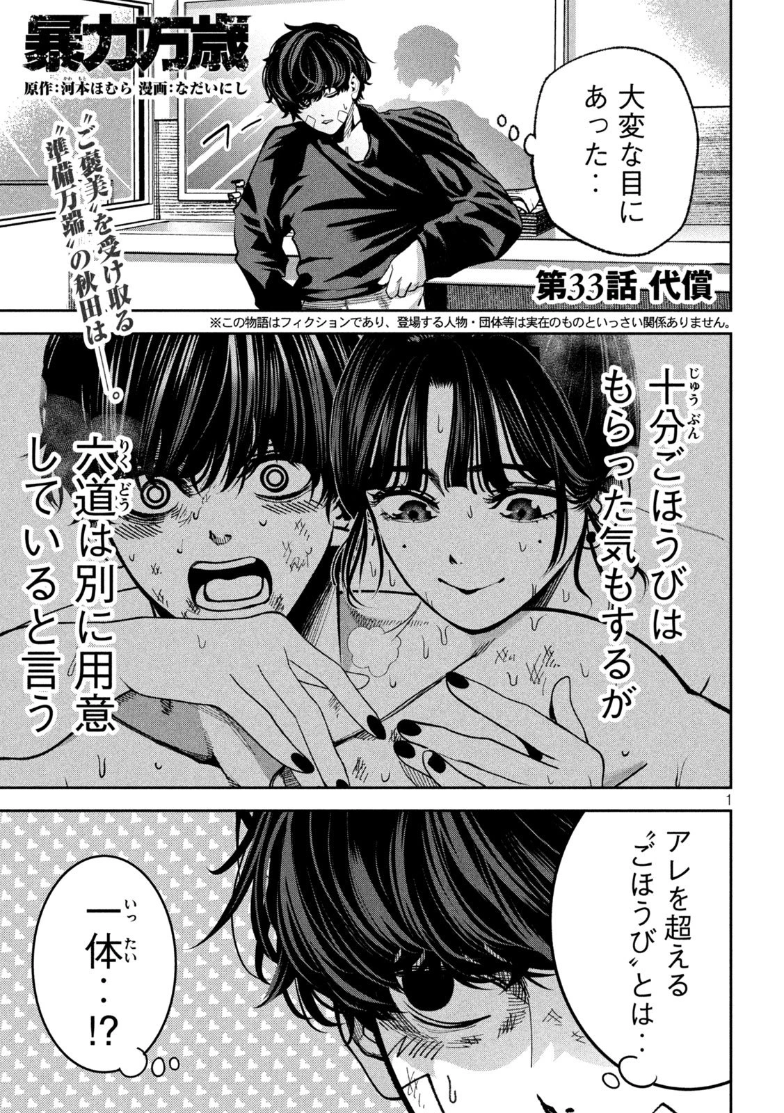 暴力万歳 第33話 - 1