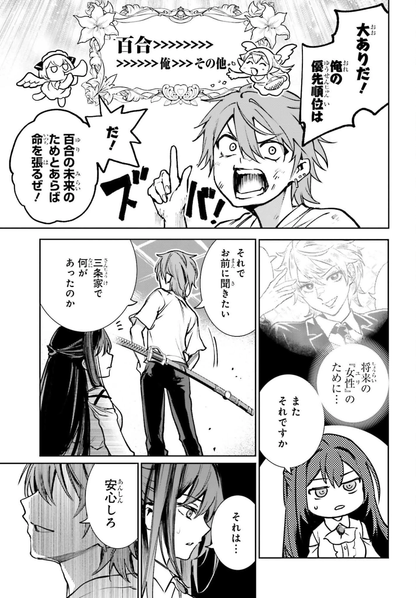 男子禁制ゲーム世界で俺がやるべき唯一のこと 百合の間に挟まる男として転生してしまいました 第10話 - 3