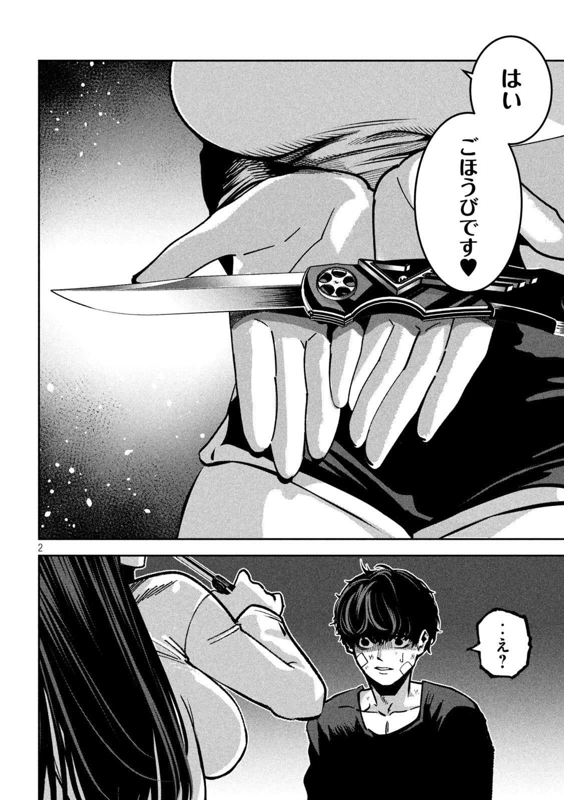 暴力万歳 第33話 - 2