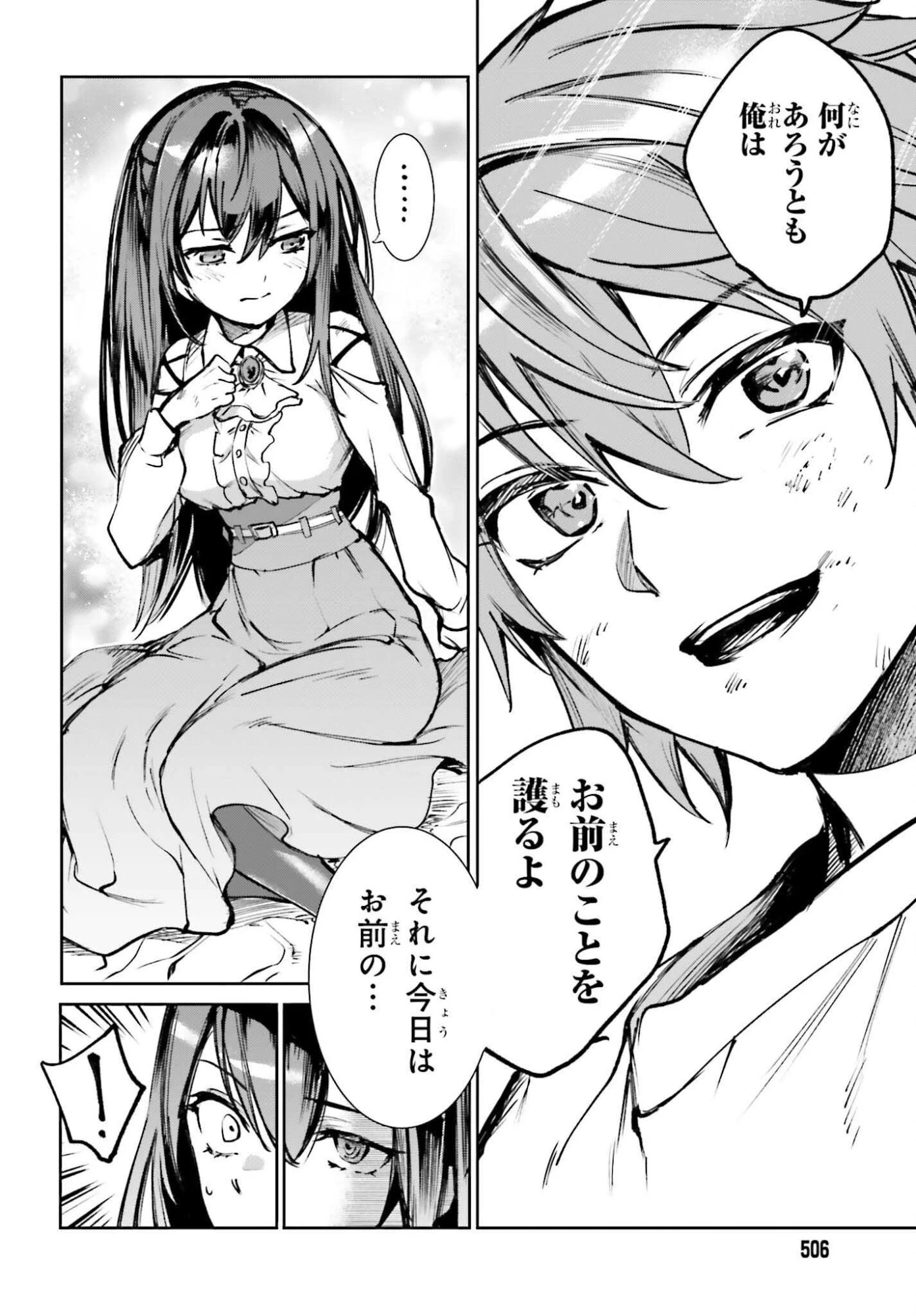 男子禁制ゲーム世界で俺がやるべき唯一のこと 百合の間に挟まる男として転生してしまいました 第10話 - 4