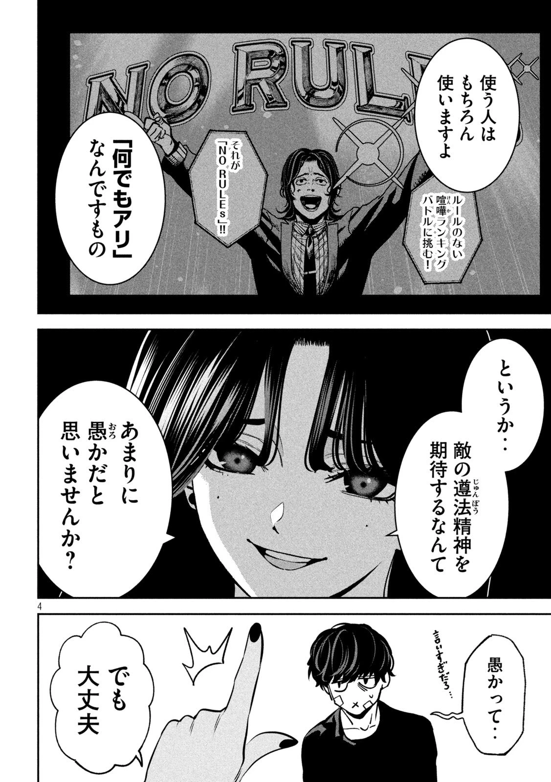 暴力万歳 第33話 - 4