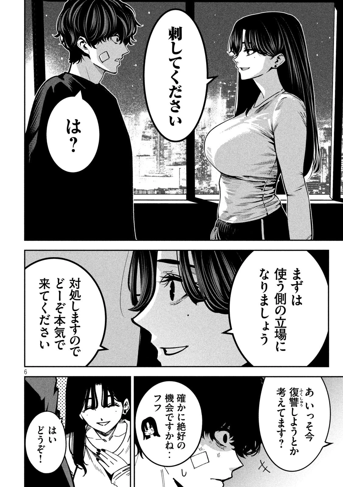 暴力万歳 第33話 - 6