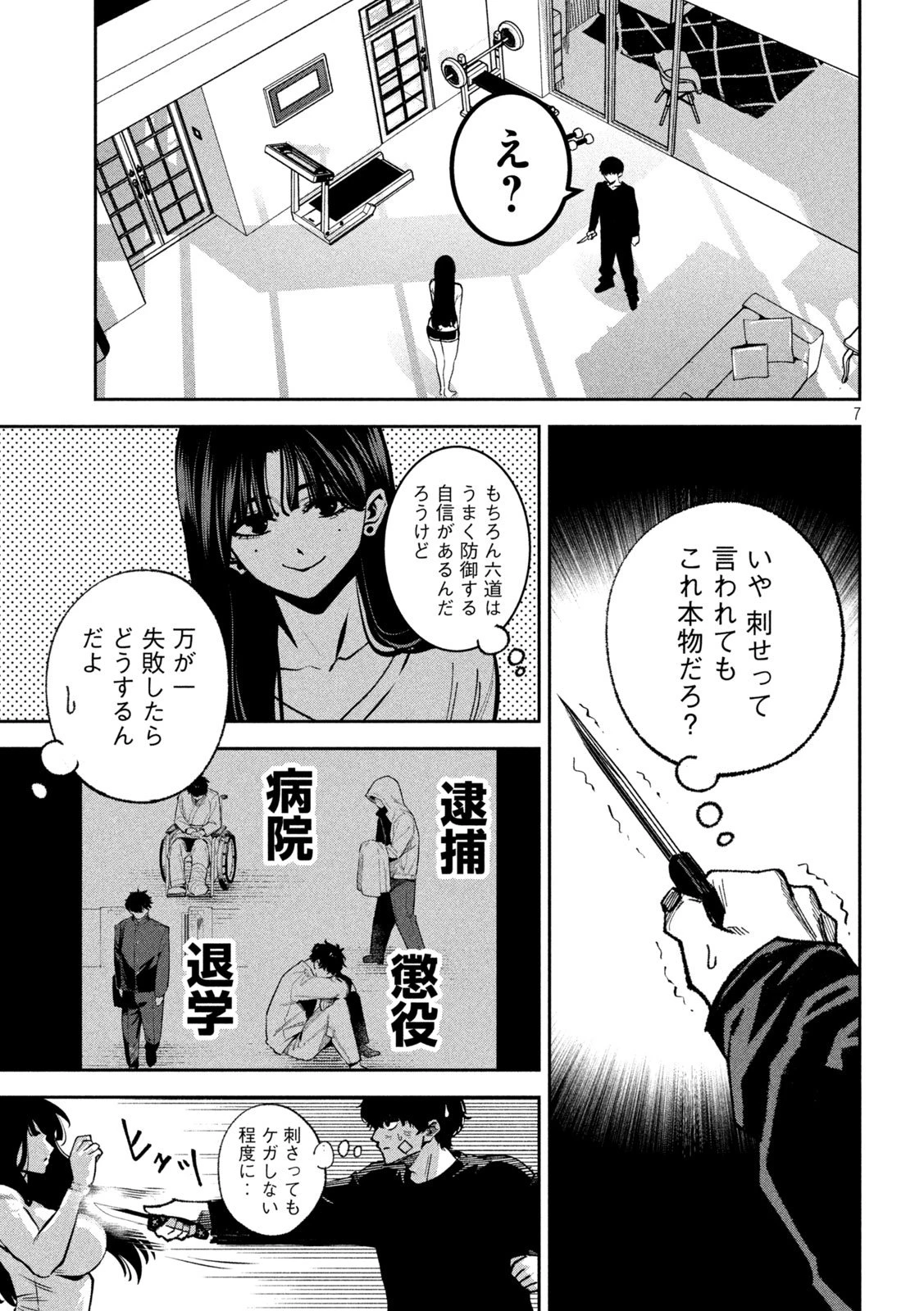 暴力万歳 第33話 - 7