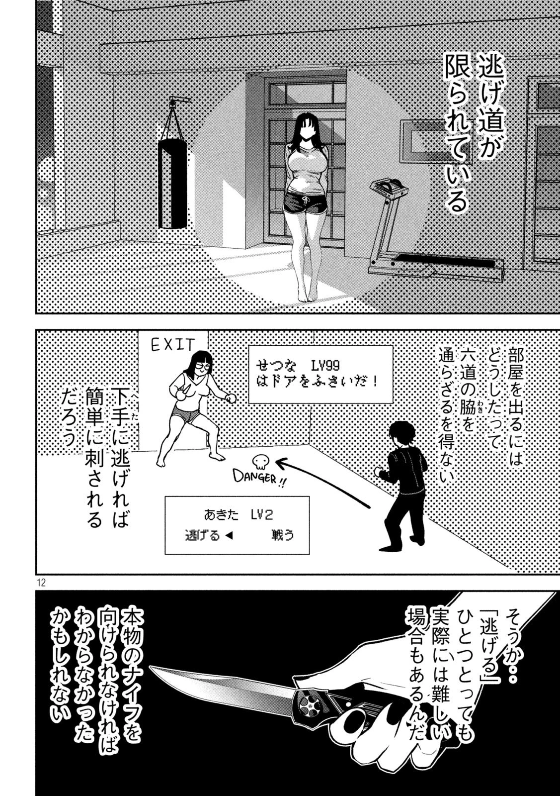 暴力万歳 第33話 - 12