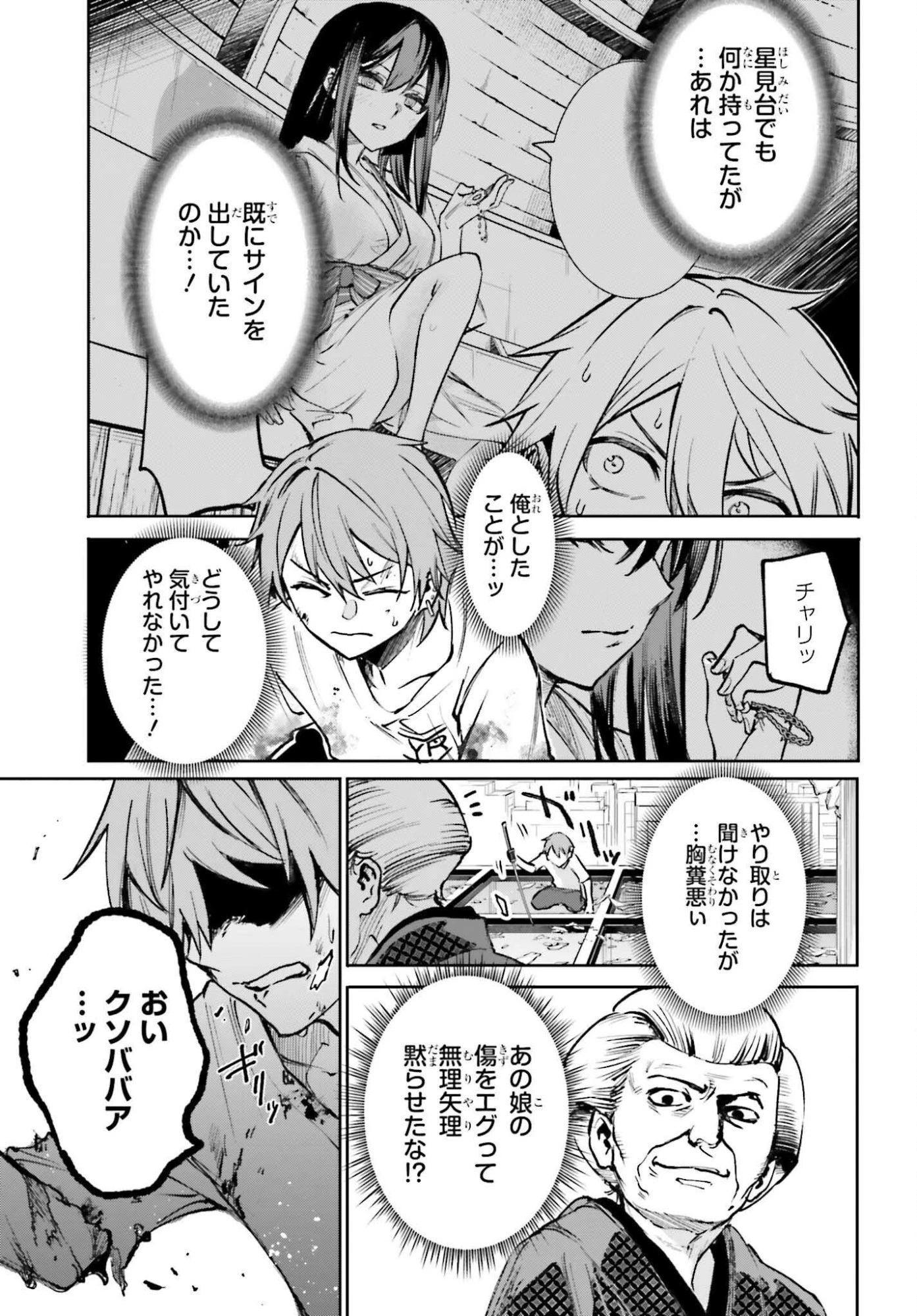 男子禁制ゲーム世界で俺がやるべき唯一のこと 百合の間に挟まる男として転生してしまいました 第10話 - 13