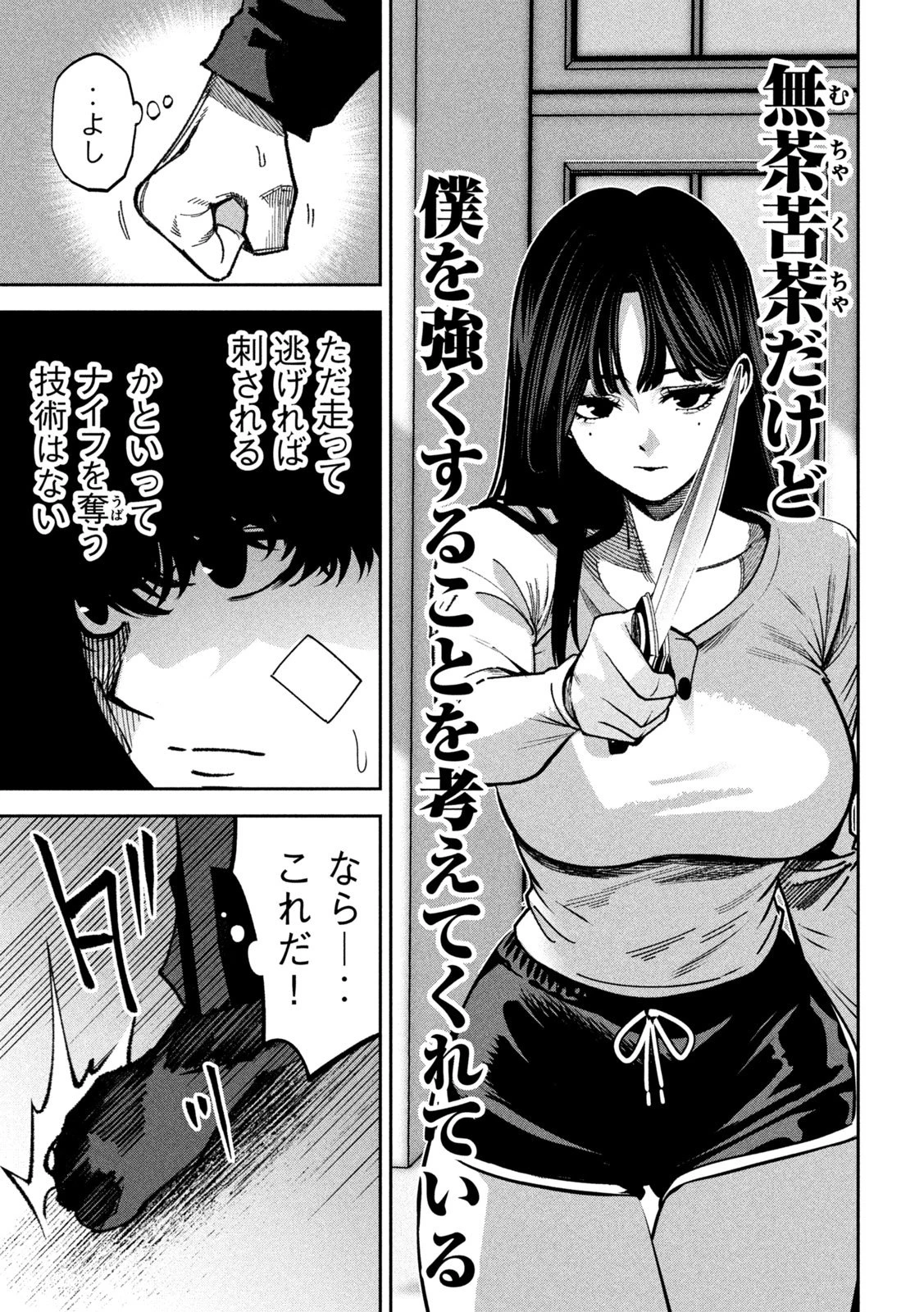 暴力万歳 第33話 - 13