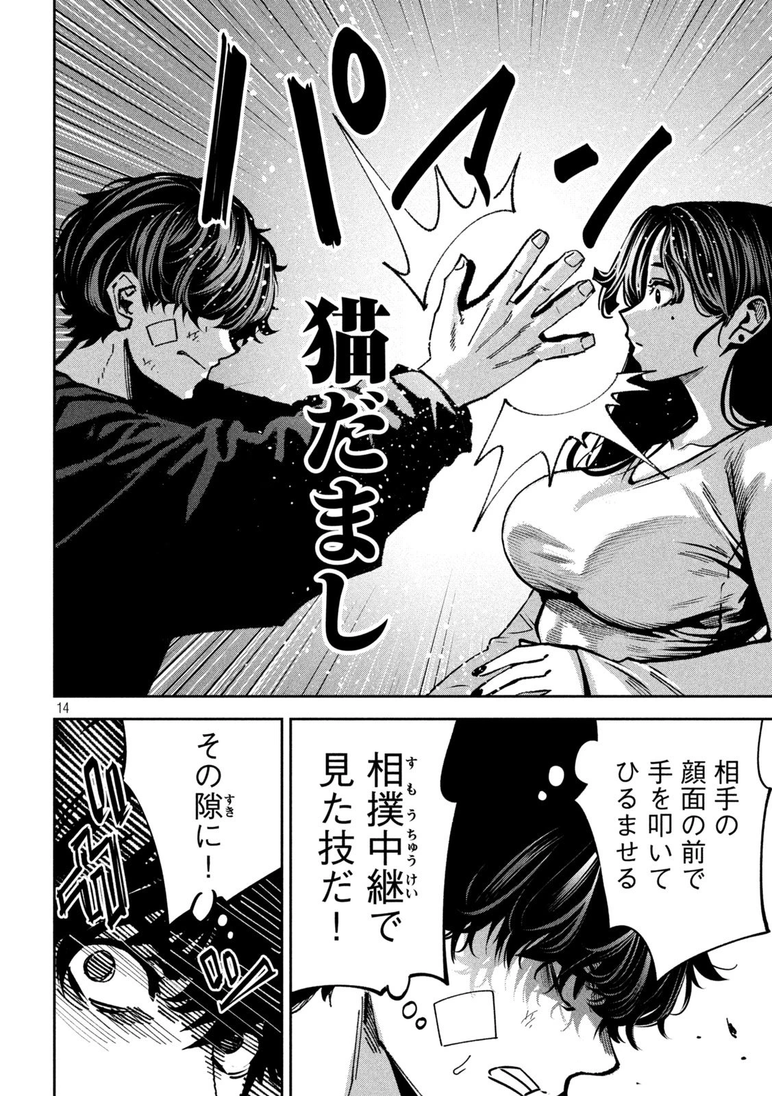 暴力万歳 第33話 - 14