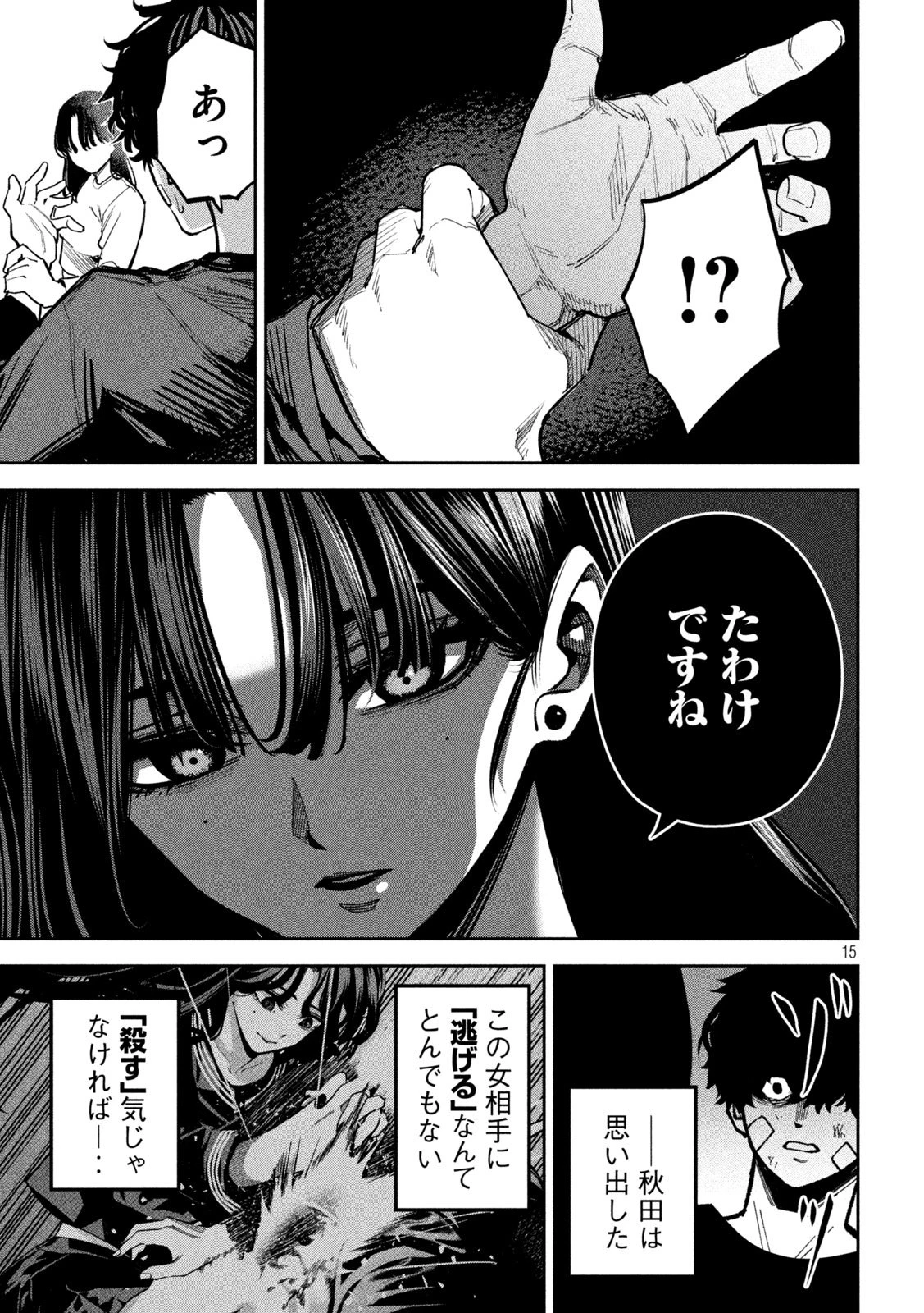 暴力万歳 第33話 - 15