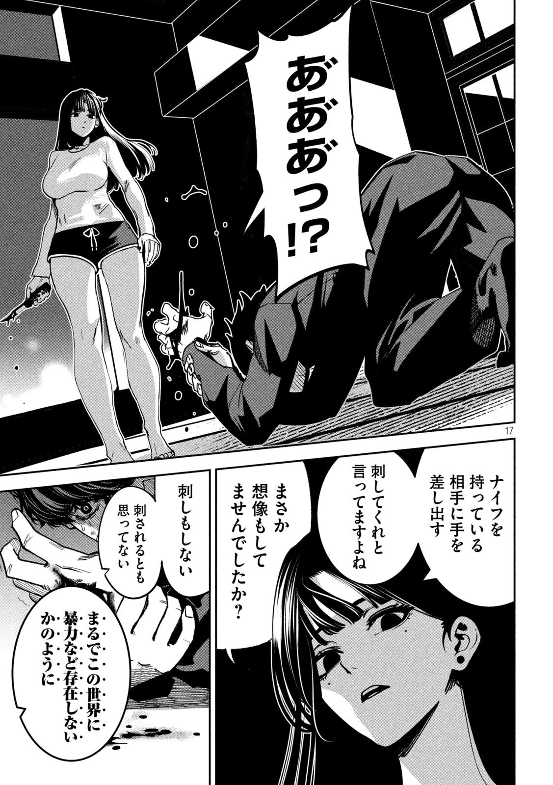 暴力万歳 第33話 - 17