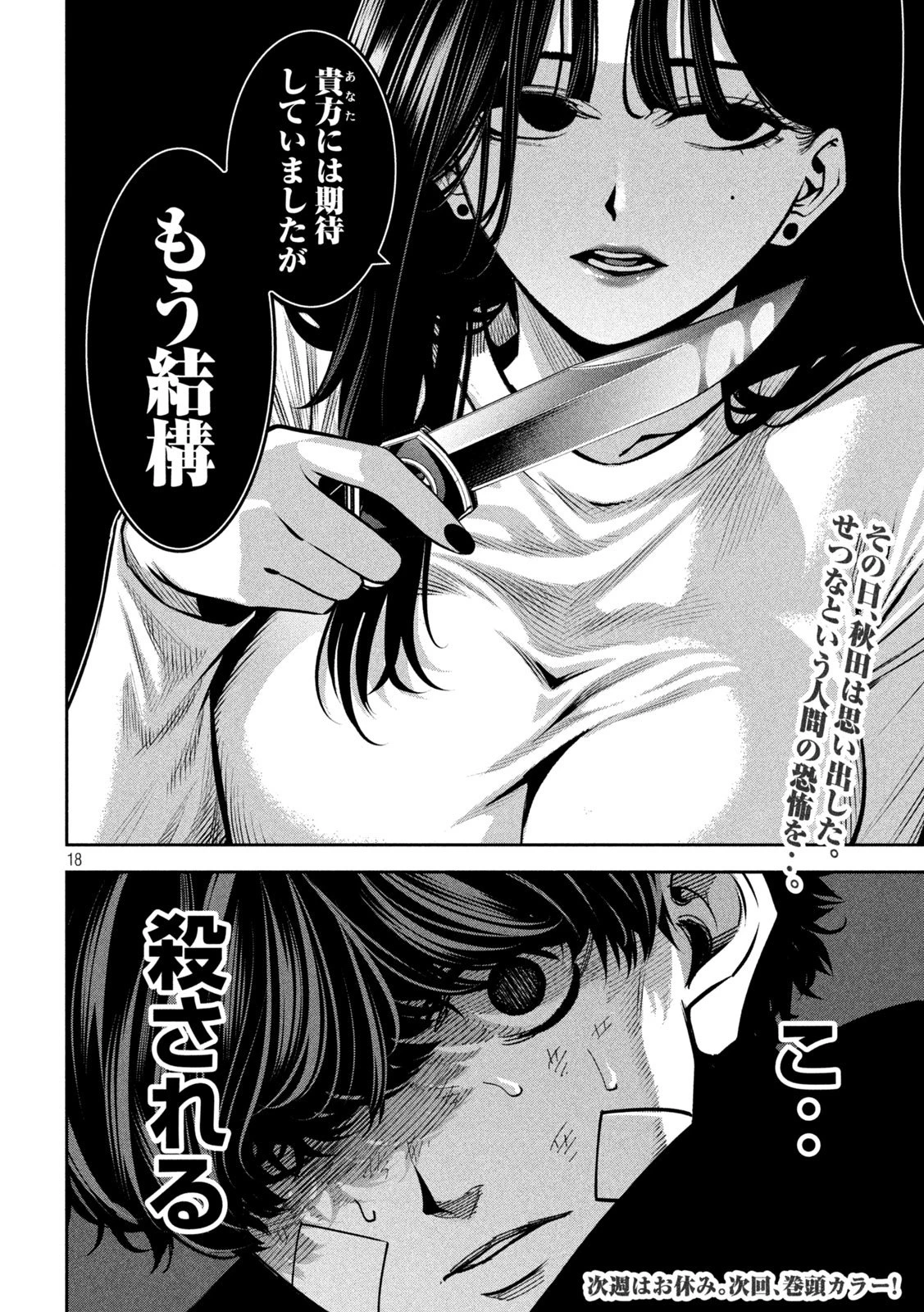 暴力万歳 第33話 - 18