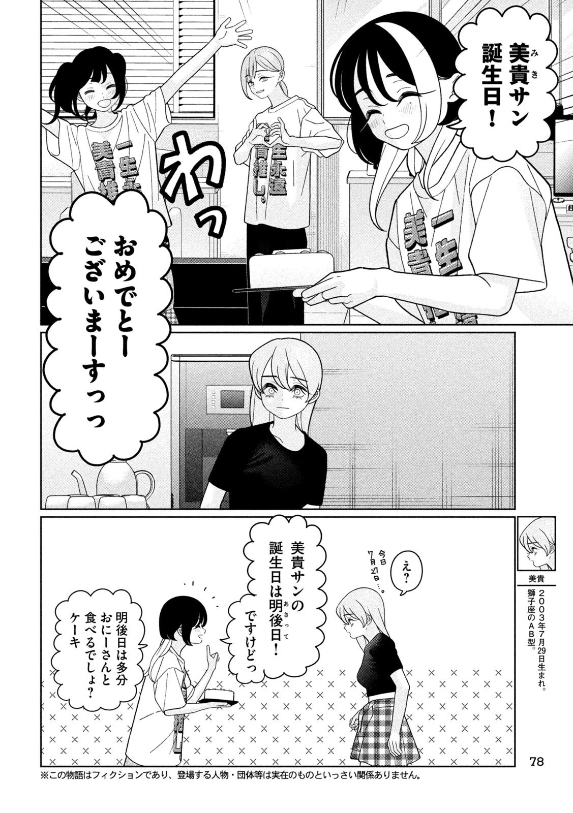 妹は知っている 第46話 - 2