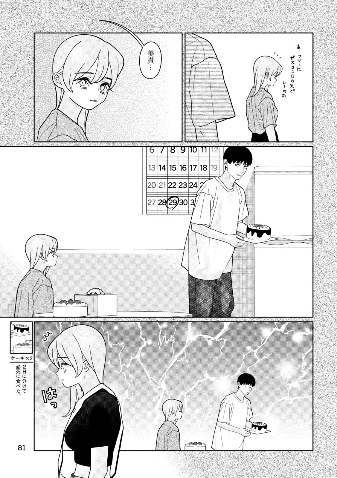 妹は知っている 第46話 - 5