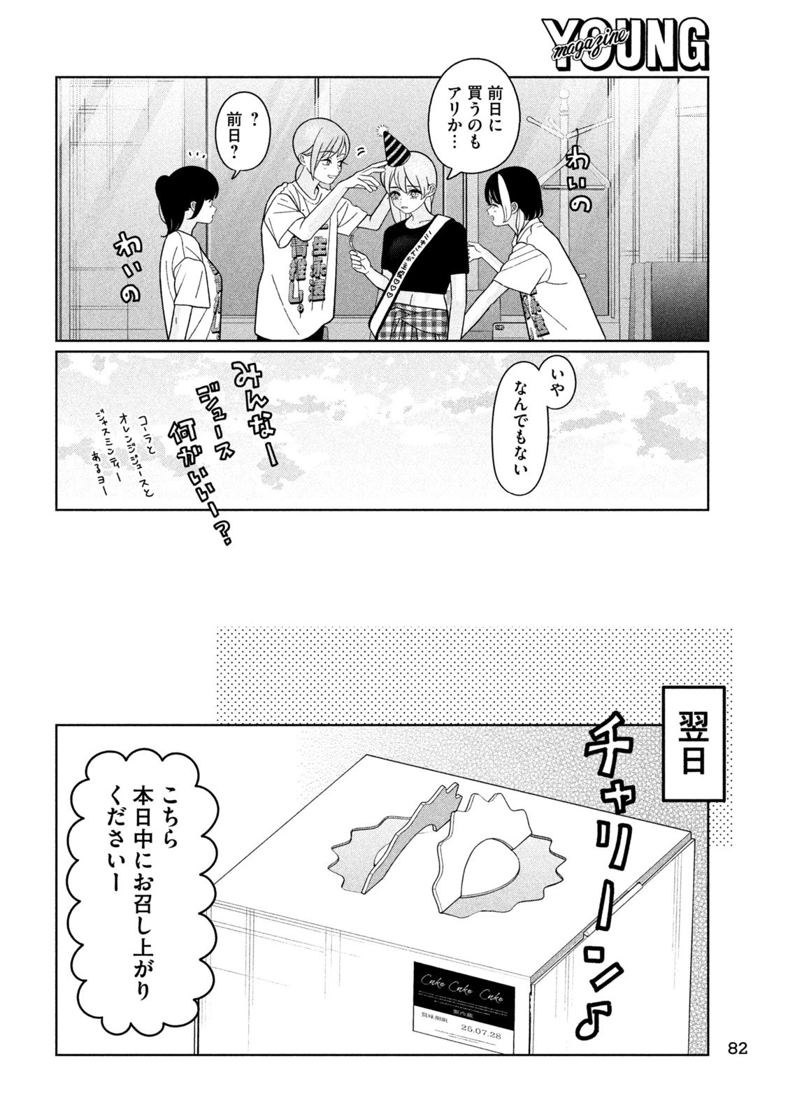 妹は知っている 第46話 - 6