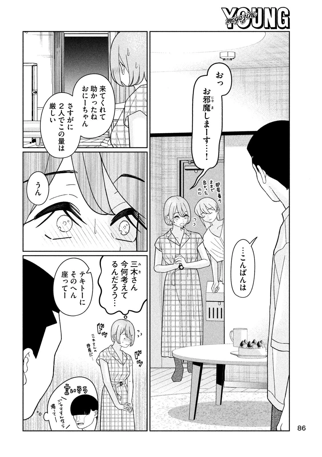 妹は知っている 第46話 - 10