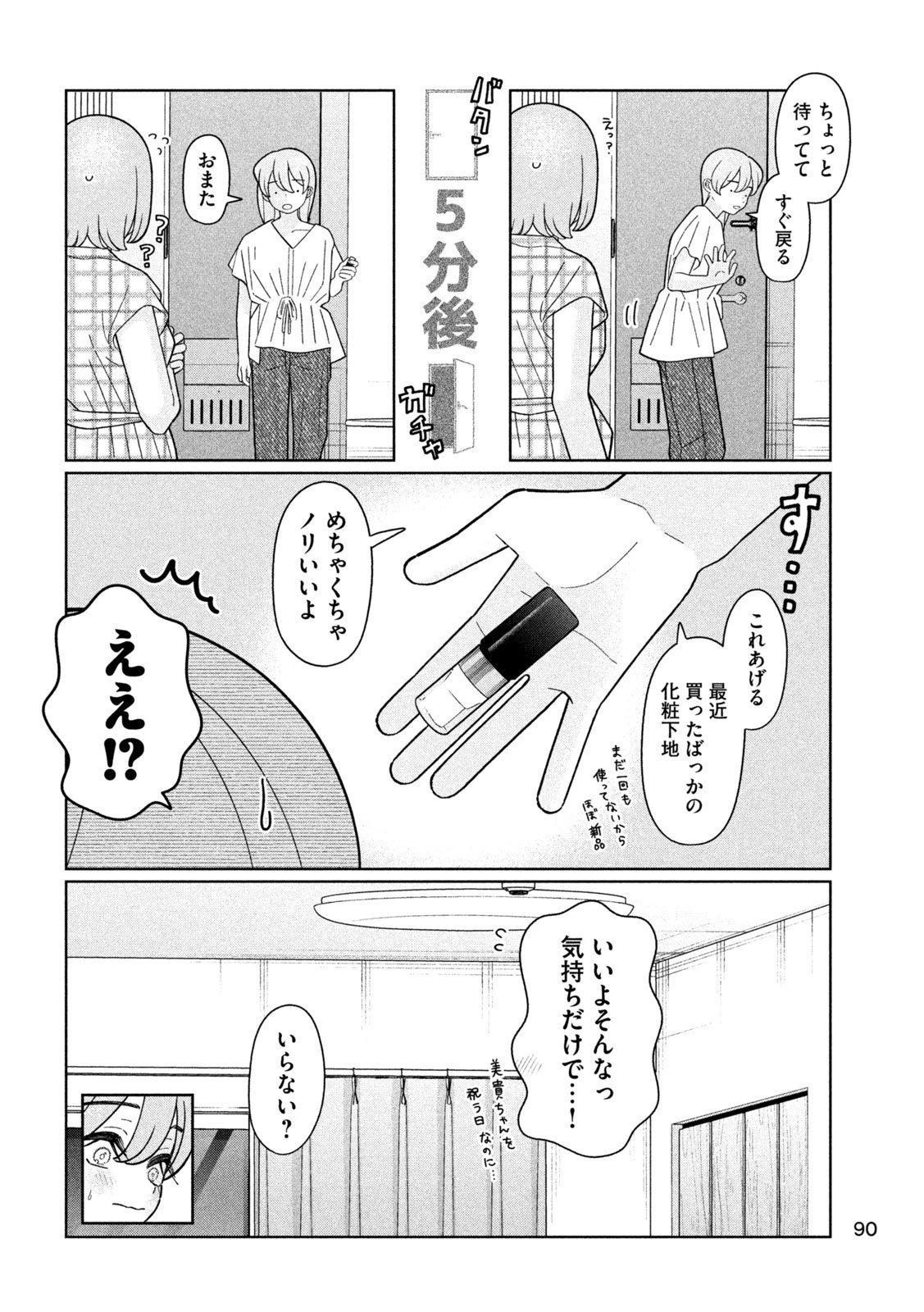 妹は知っている 第46話 - 14