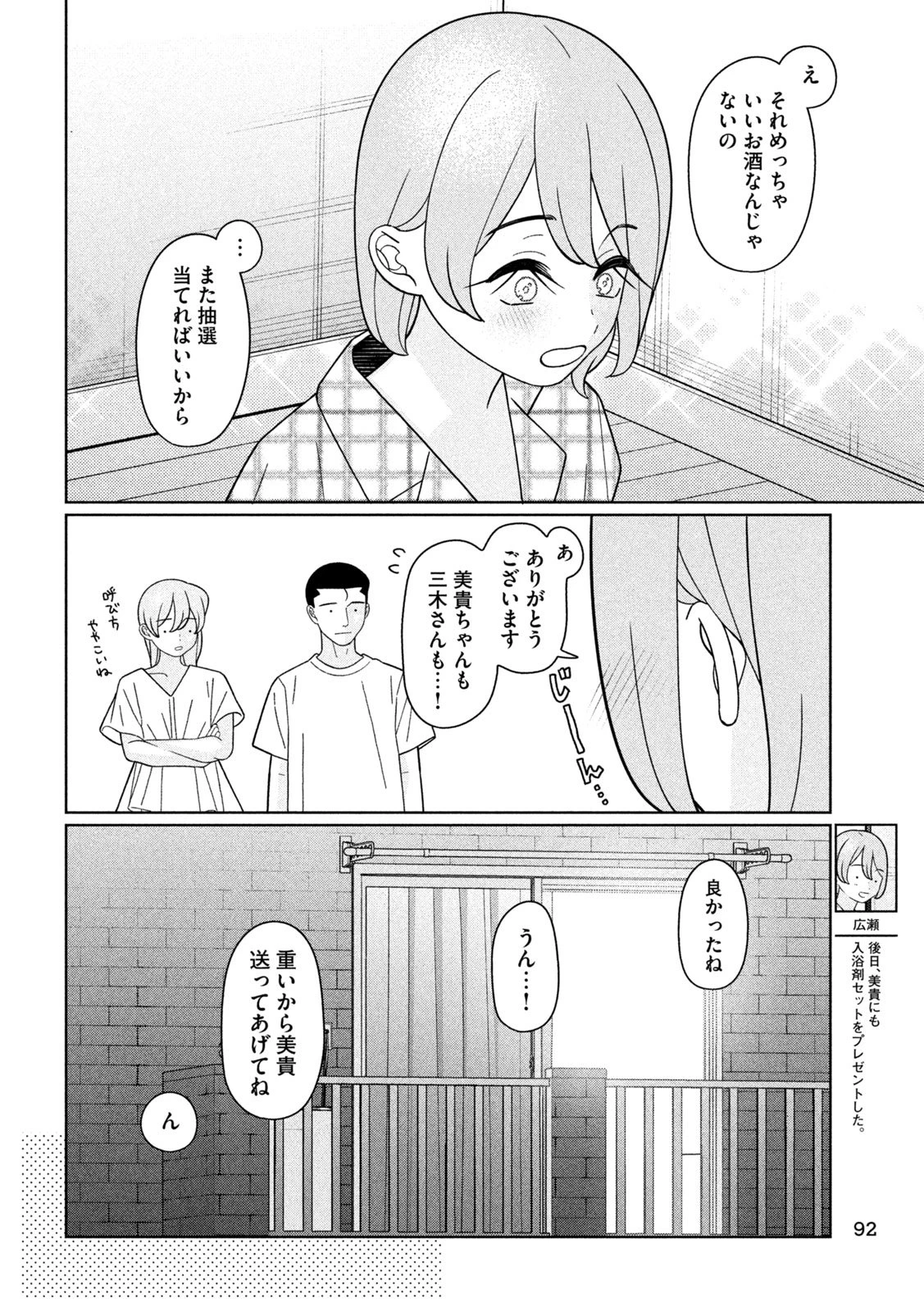 妹は知っている 第46話 - 16