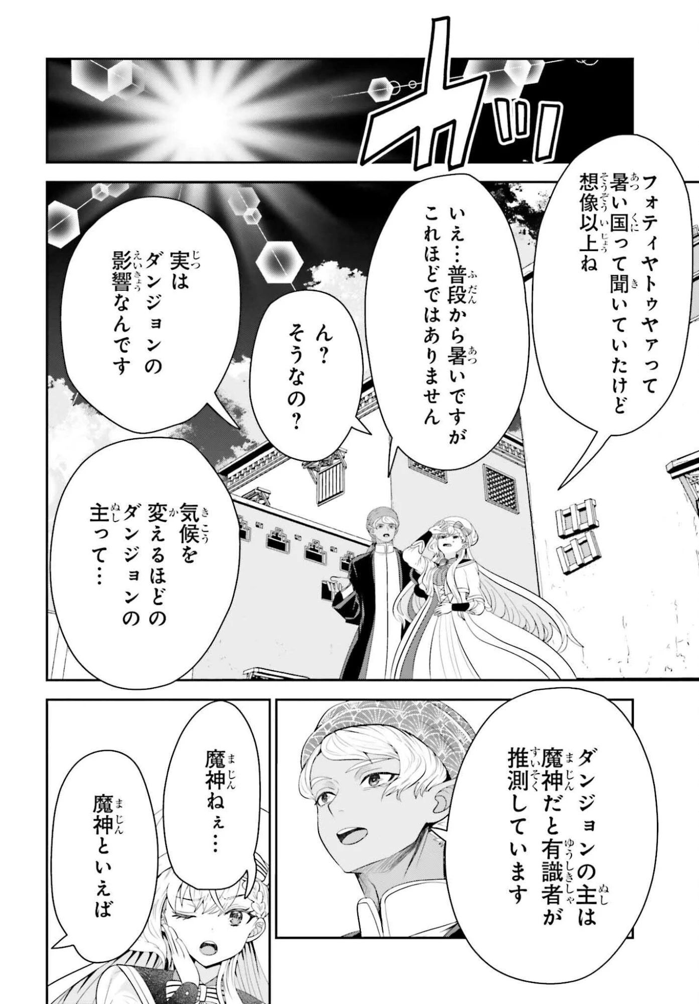 天才錬金術師は気ままに旅する ～５００年後の世界で目覚めた世界最高の元宮廷錬金術師、ポーション作りで聖女さま扱いされる～ 第21話 - 2