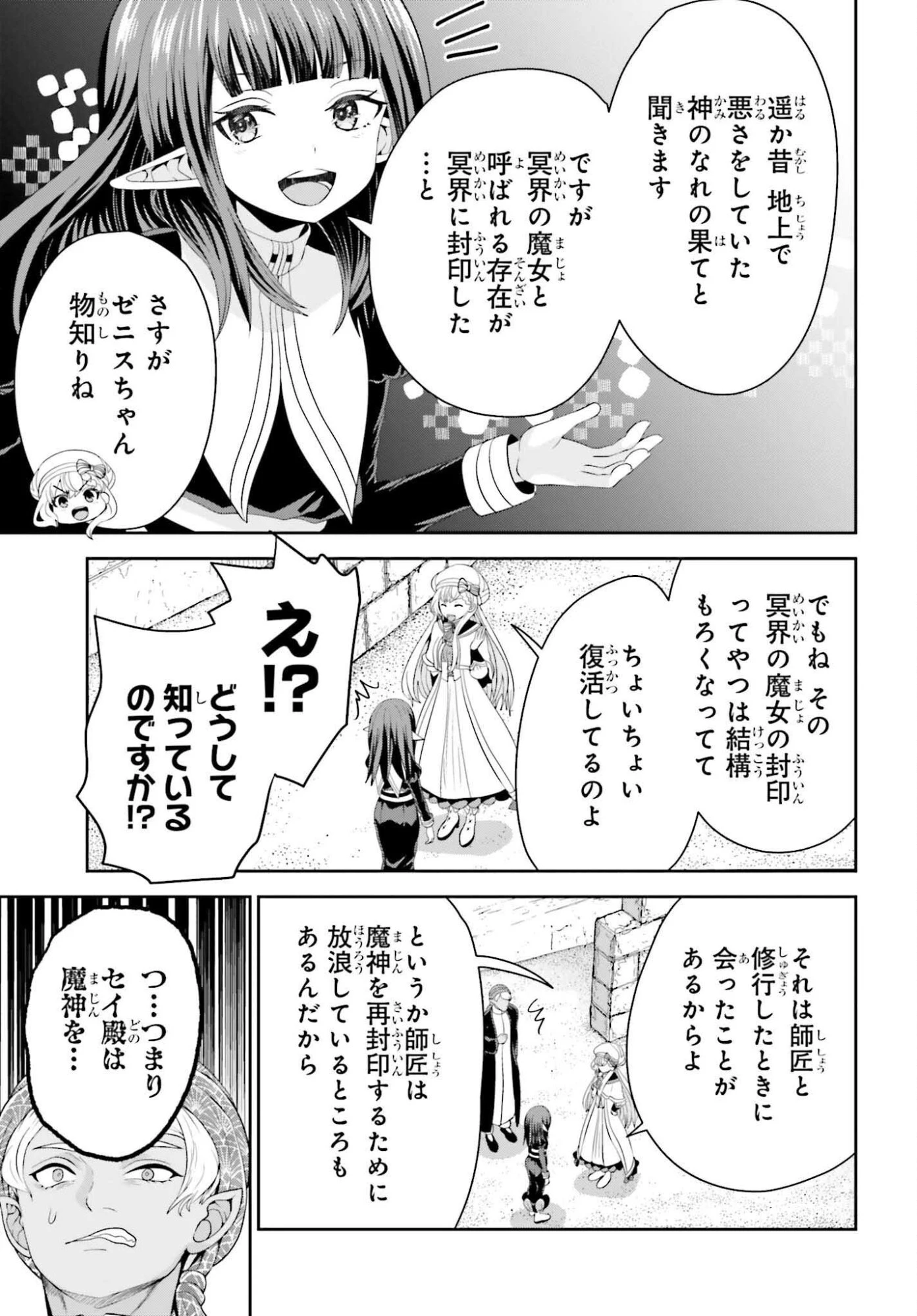 天才錬金術師は気ままに旅する ～５００年後の世界で目覚めた世界最高の元宮廷錬金術師、ポーション作りで聖女さま扱いされる～ 第21話 - 3