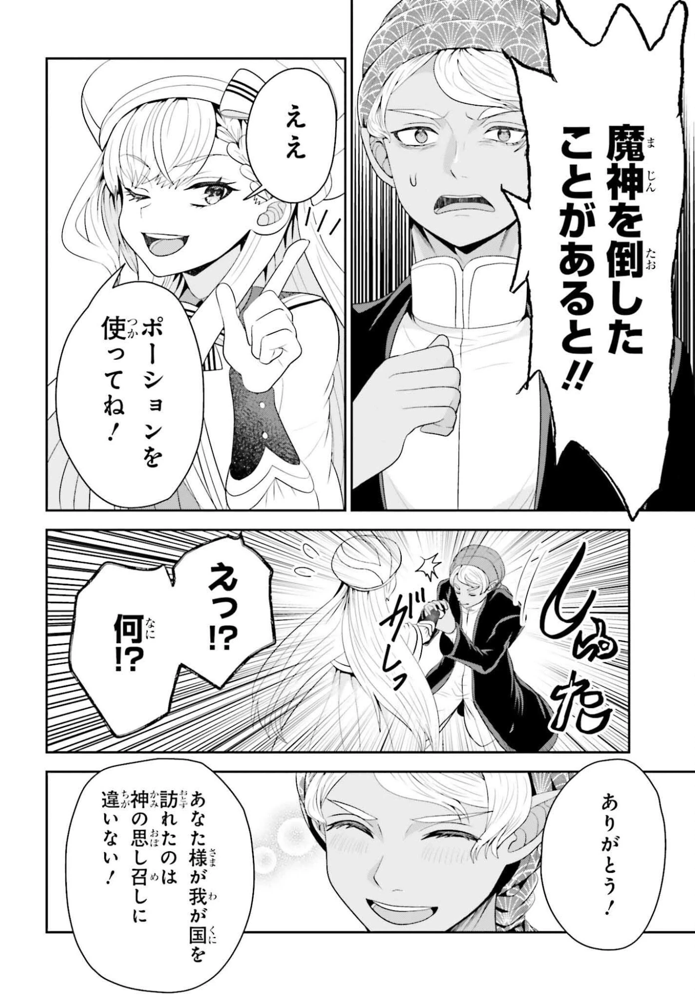 天才錬金術師は気ままに旅する ～５００年後の世界で目覚めた世界最高の元宮廷錬金術師、ポーション作りで聖女さま扱いされる～ 第21話 - 4