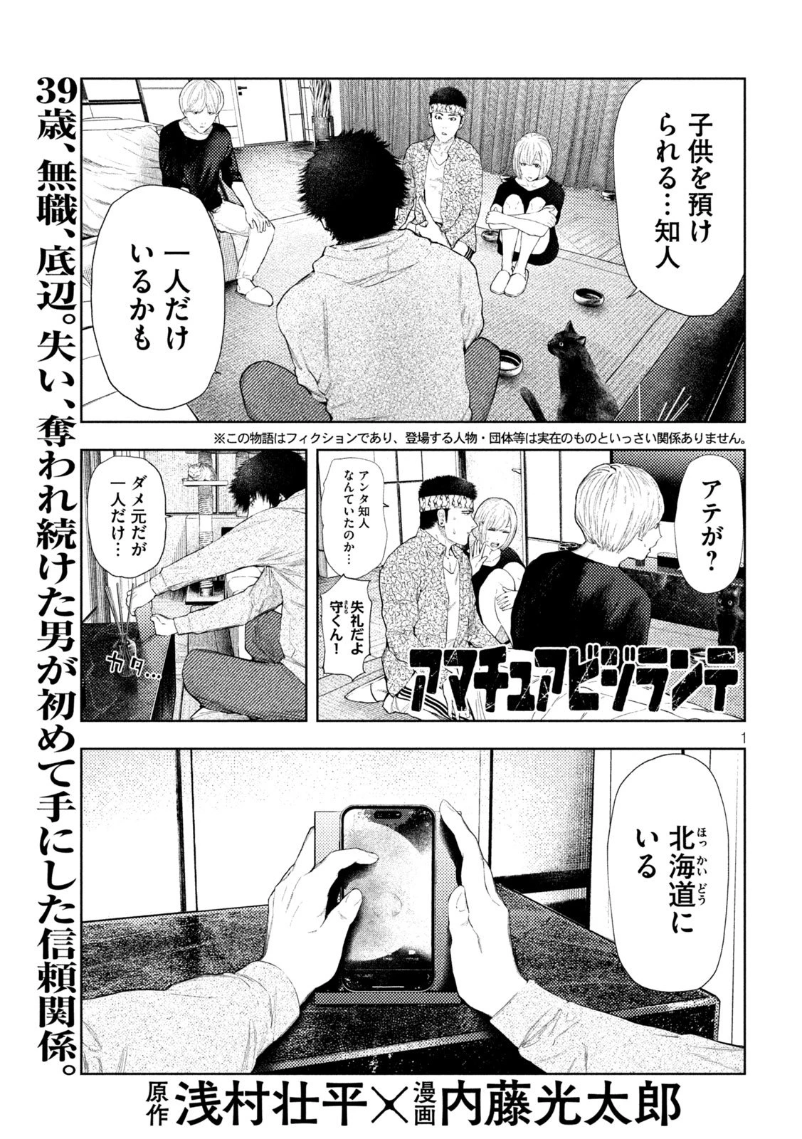 アマチュアビジランテ 第56話 - 1