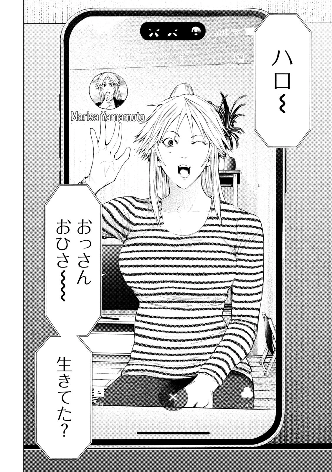 アマチュアビジランテ 第56話 - 2