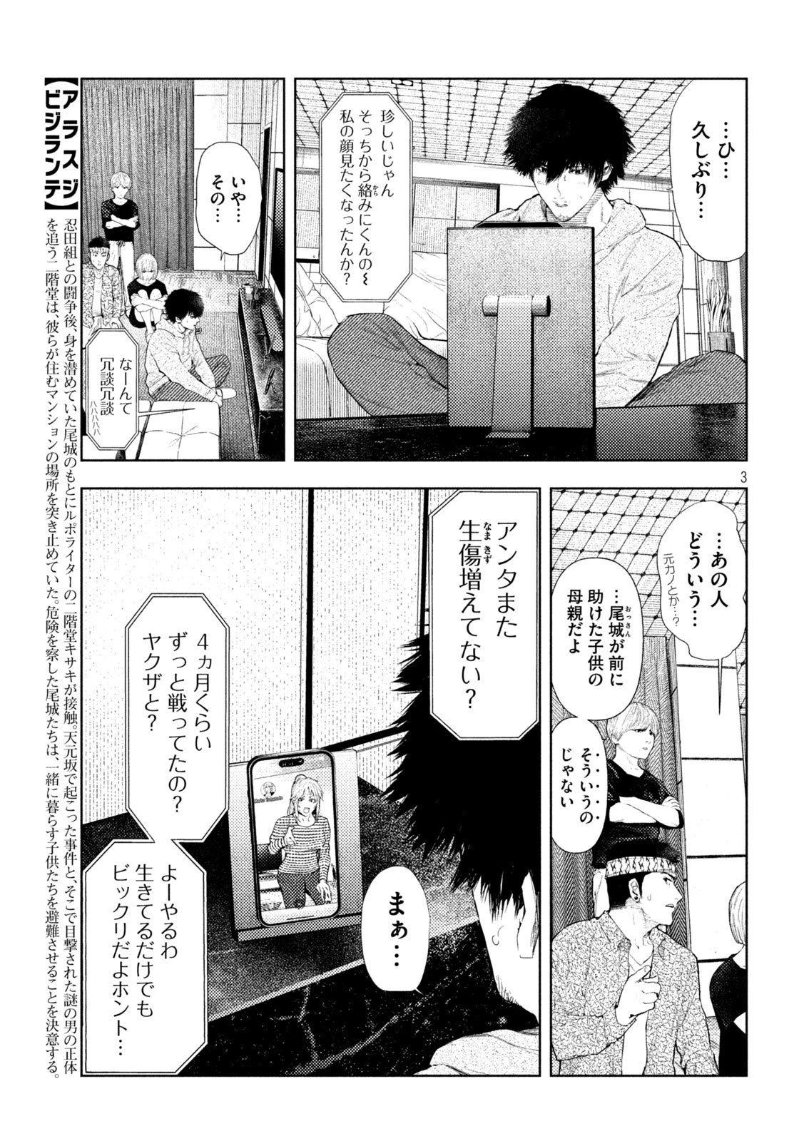 アマチュアビジランテ 第56話 - 3