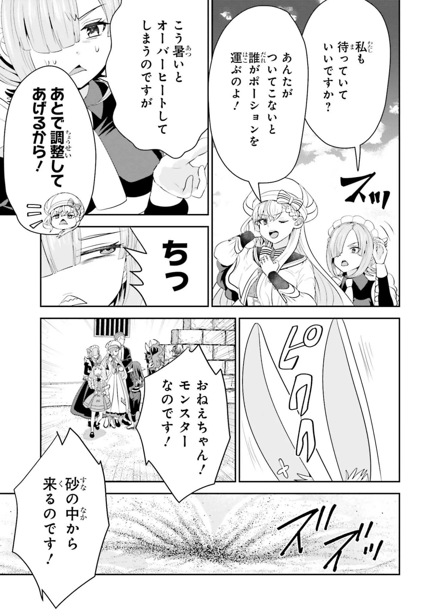 天才錬金術師は気ままに旅する ～５００年後の世界で目覚めた世界最高の元宮廷錬金術師、ポーション作りで聖女さま扱いされる～ 第21話 - 7