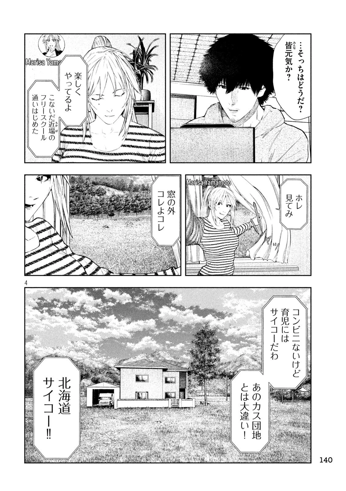 アマチュアビジランテ 第56話 - 4