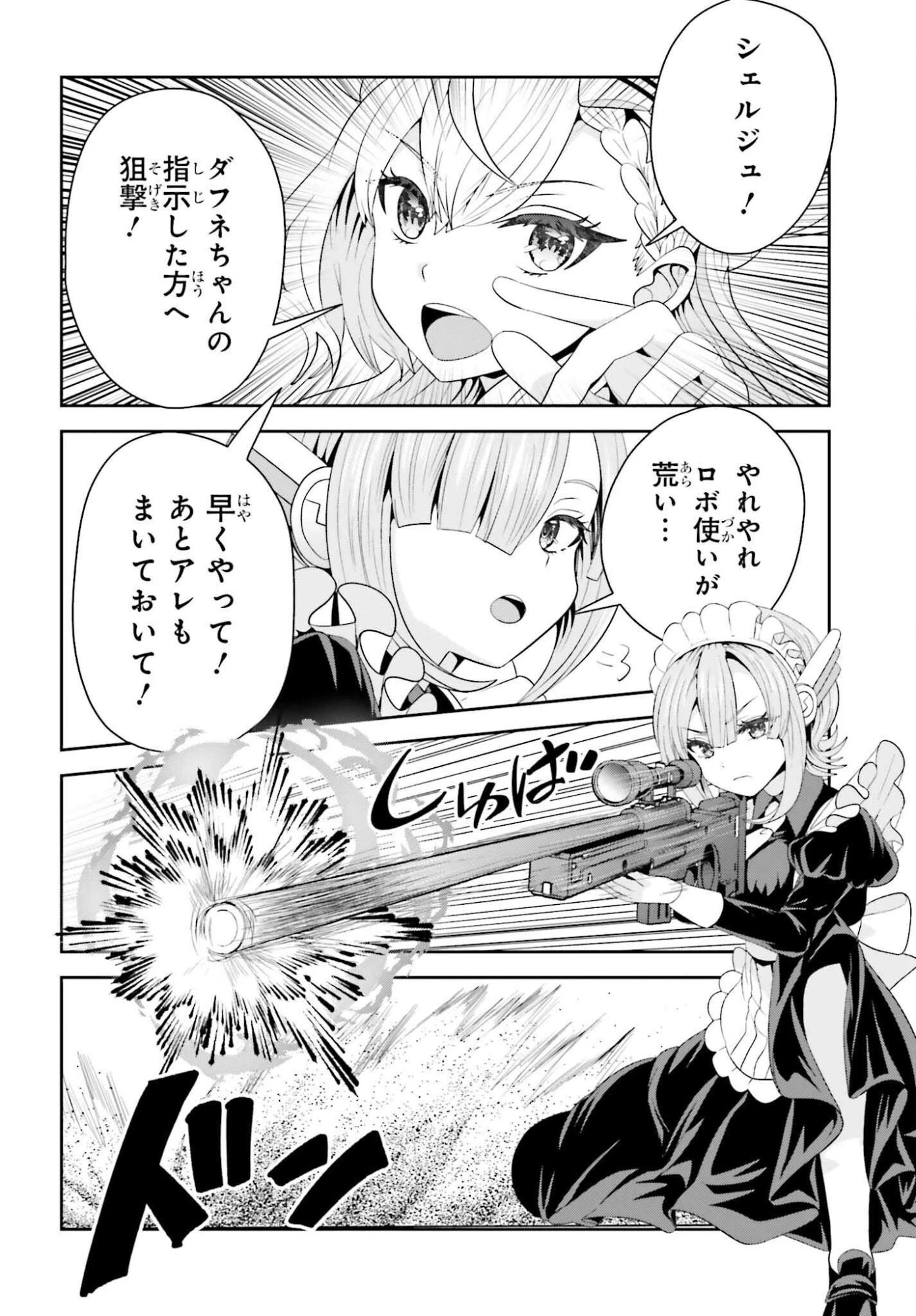 天才錬金術師は気ままに旅する ～５００年後の世界で目覚めた世界最高の元宮廷錬金術師、ポーション作りで聖女さま扱いされる～ 第21話 - 8