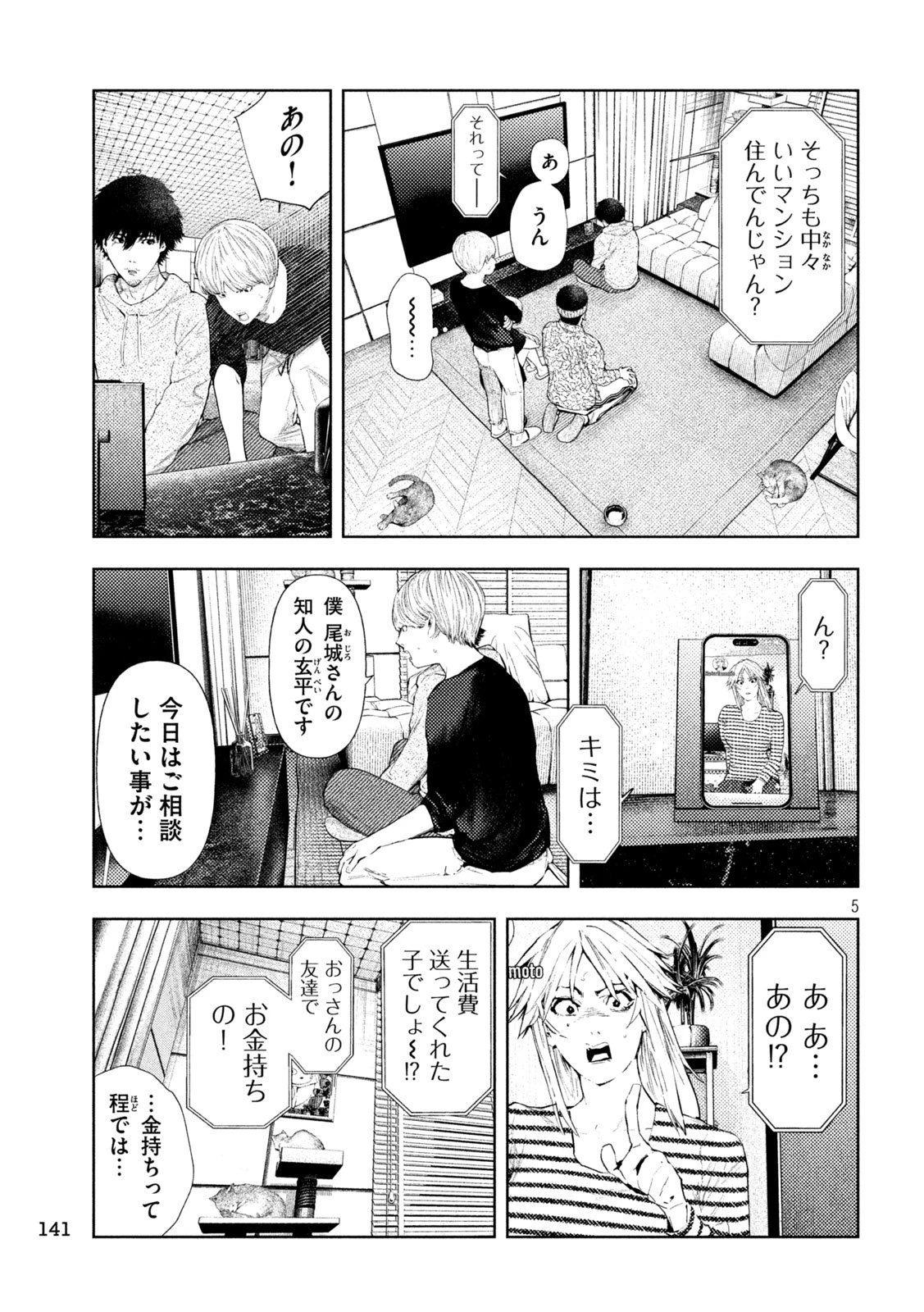 アマチュアビジランテ 第56話 - 5