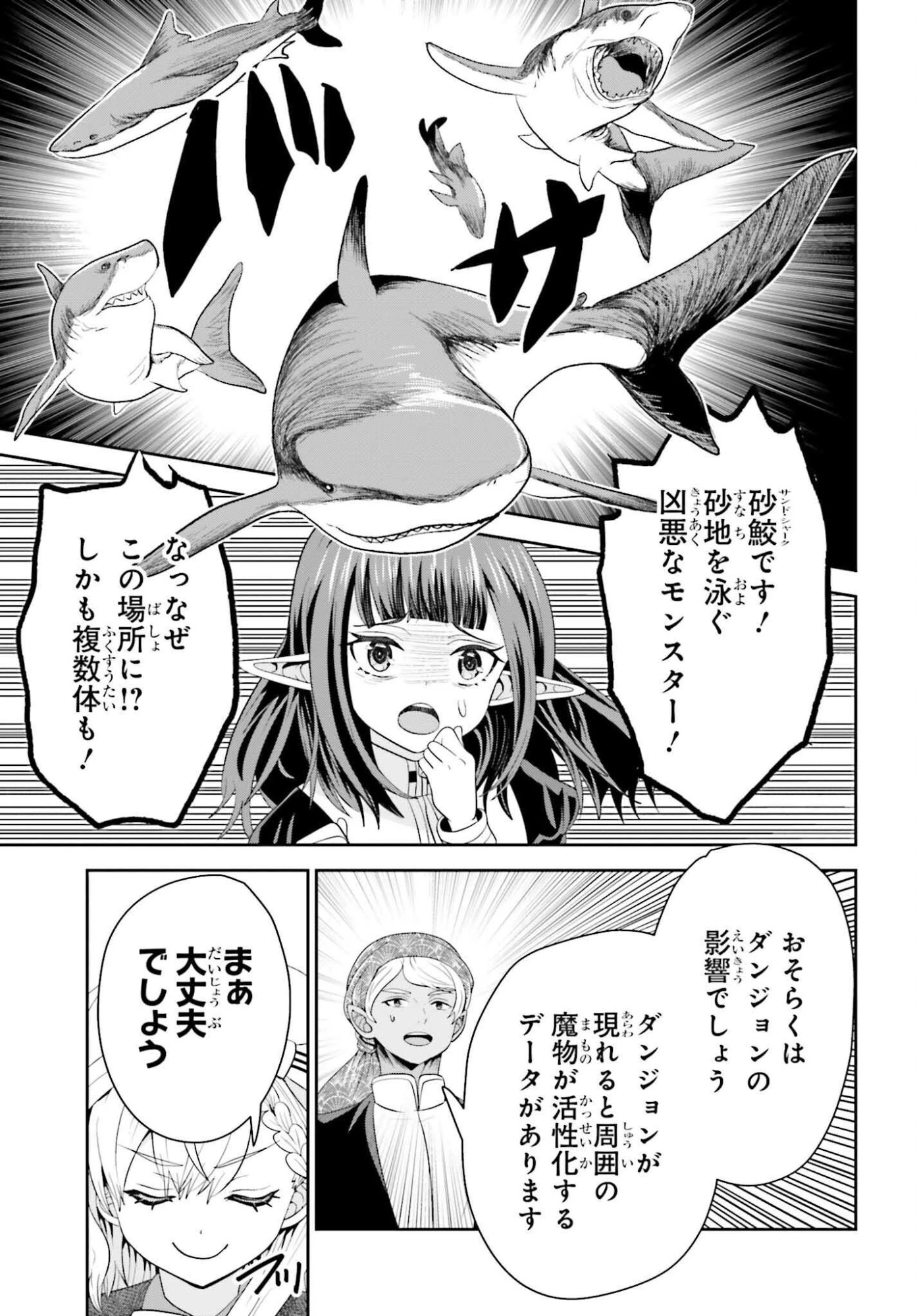 天才錬金術師は気ままに旅する ～５００年後の世界で目覚めた世界最高の元宮廷錬金術師、ポーション作りで聖女さま扱いされる～ 第21話 - 9