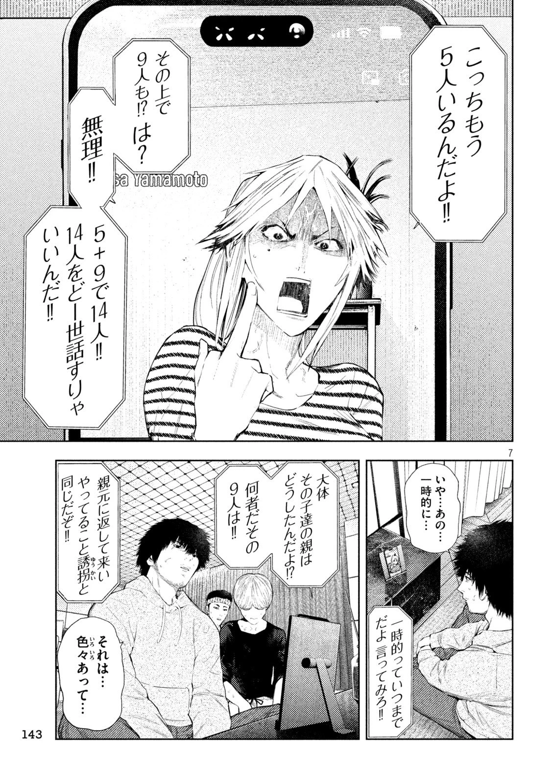 アマチュアビジランテ 第56話 - 7