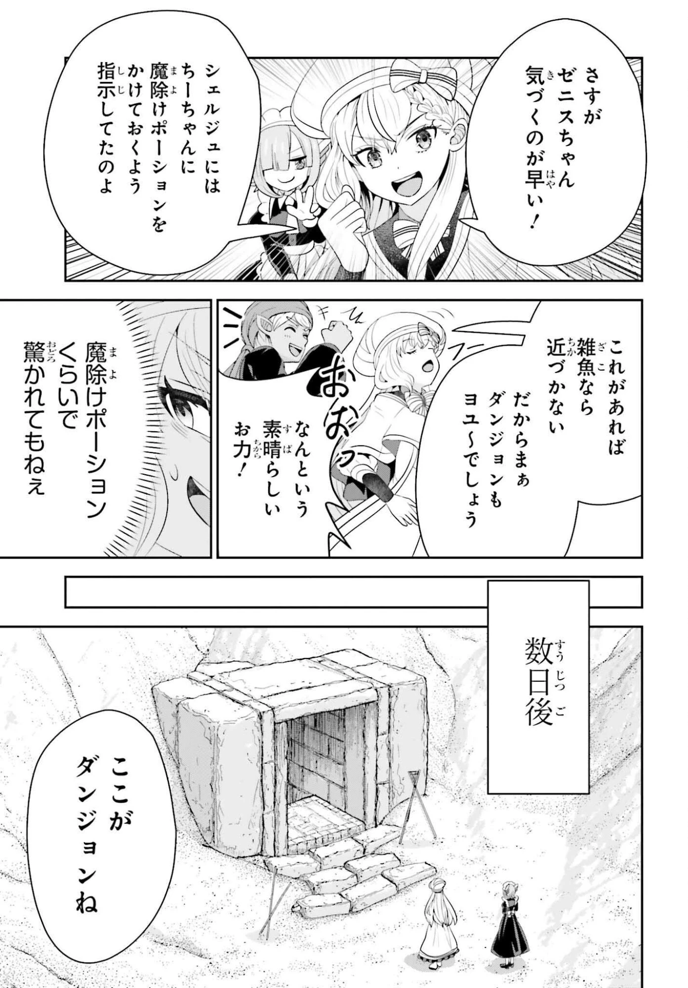 天才錬金術師は気ままに旅する ～５００年後の世界で目覚めた世界最高の元宮廷錬金術師、ポーション作りで聖女さま扱いされる～ 第21話 - 11