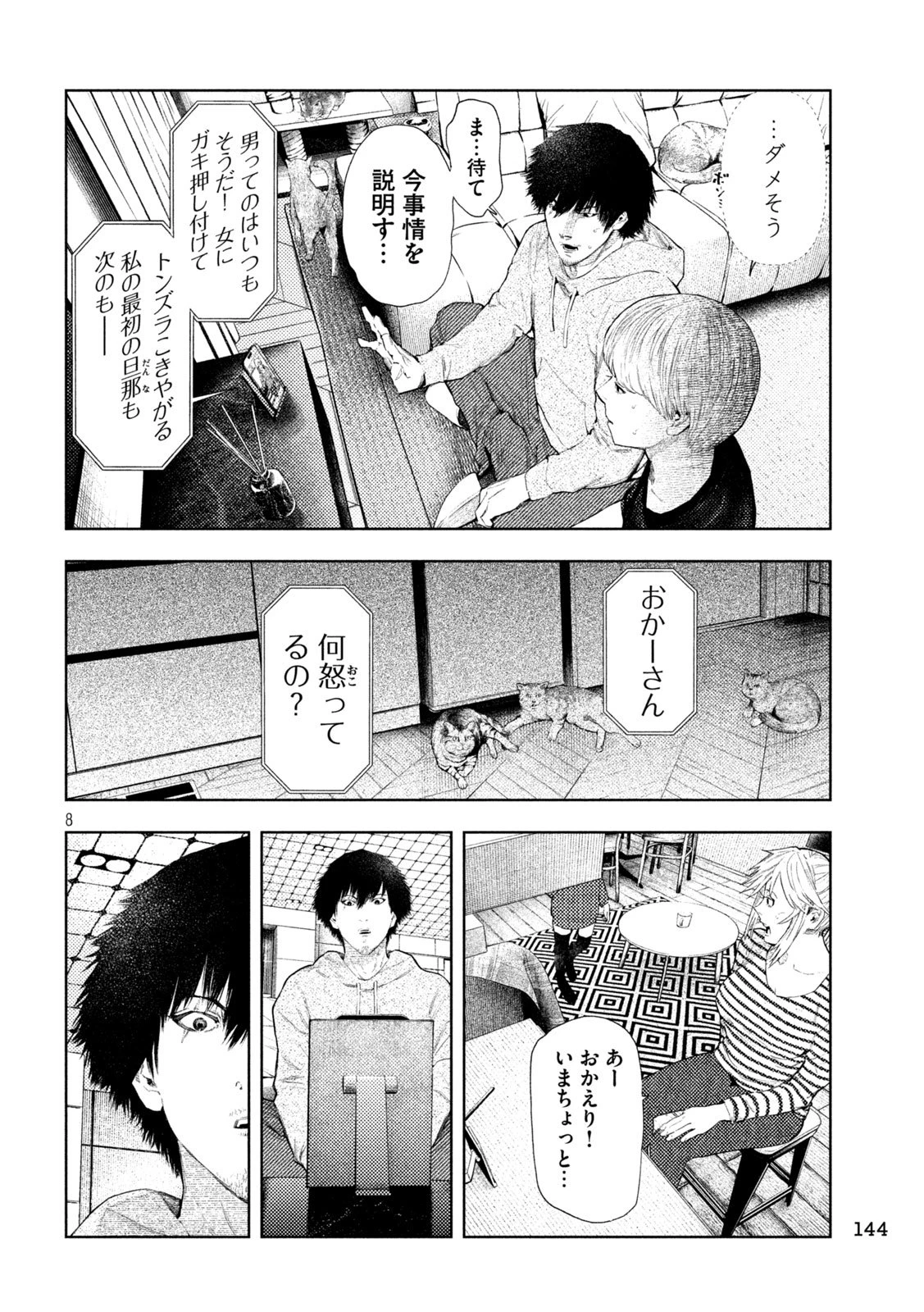 アマチュアビジランテ 第56話 - 8