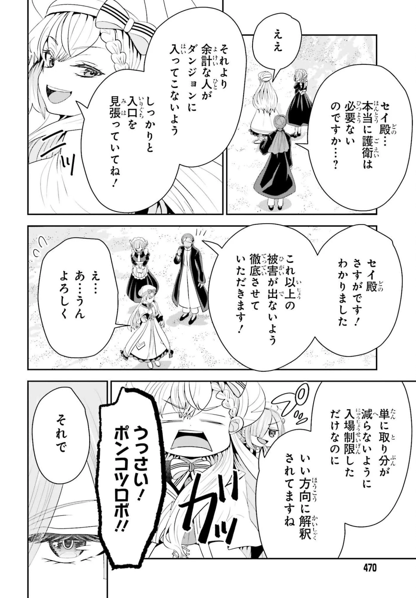 天才錬金術師は気ままに旅する ～５００年後の世界で目覚めた世界最高の元宮廷錬金術師、ポーション作りで聖女さま扱いされる～ 第21話 - 12