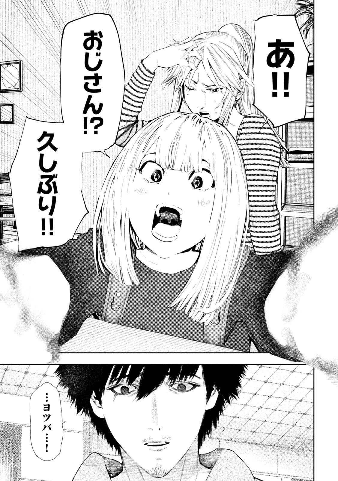 アマチュアビジランテ 第56話 - 9