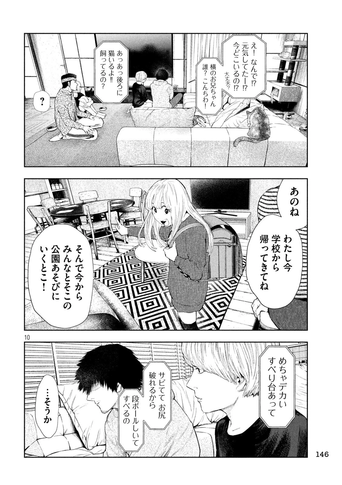 アマチュアビジランテ 第56話 - 10