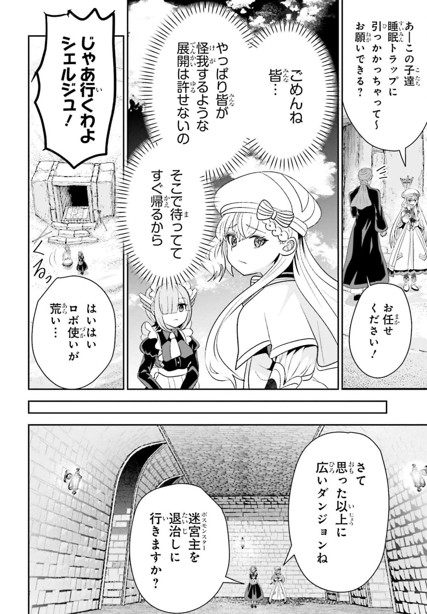 天才錬金術師は気ままに旅する ～５００年後の世界で目覚めた世界最高の元宮廷錬金術師、ポーション作りで聖女さま扱いされる～ 第21話 - 14