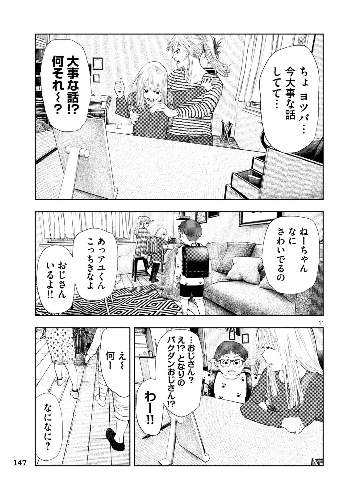 アマチュアビジランテ 第56話 - 11