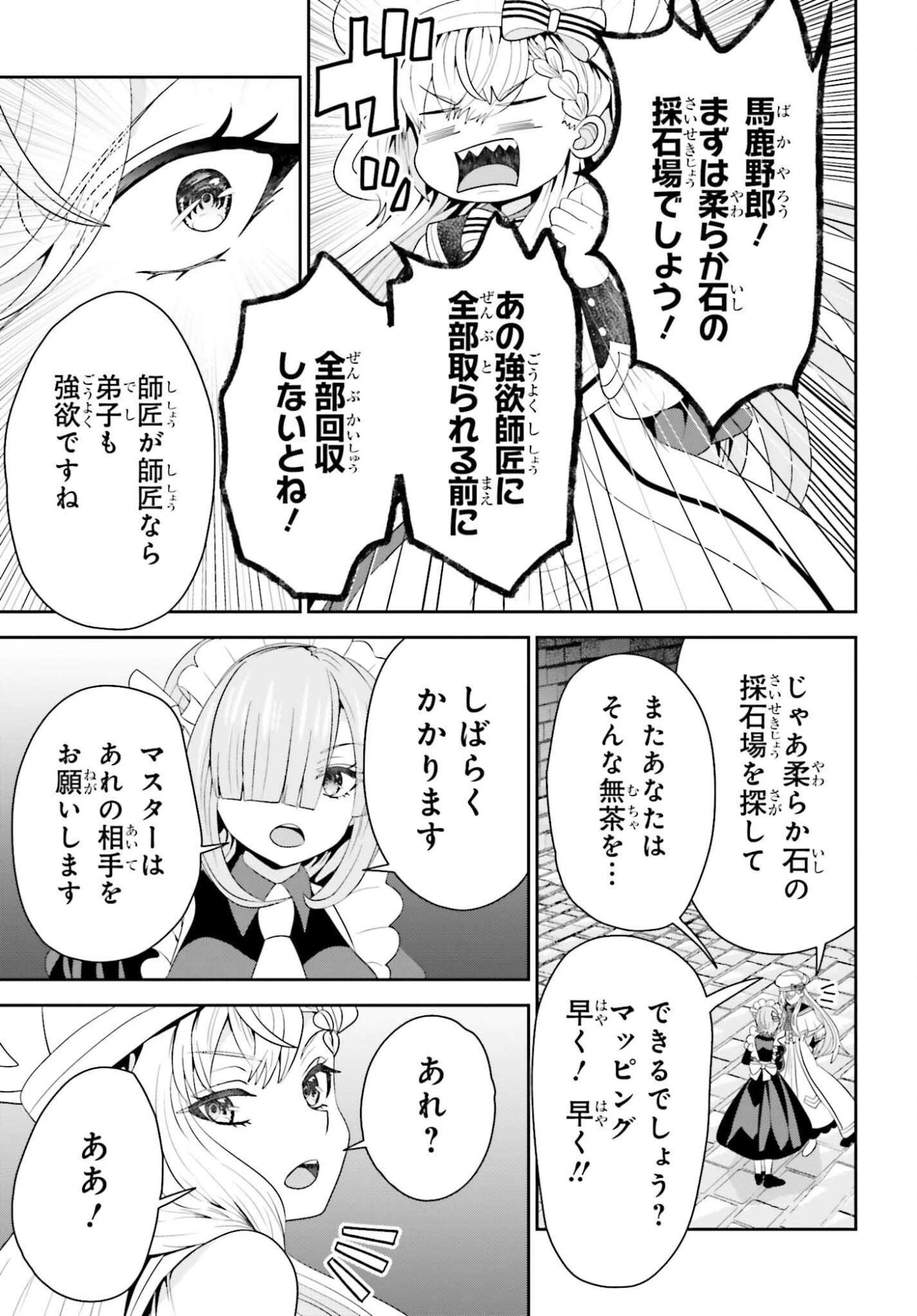 天才錬金術師は気ままに旅する ～５００年後の世界で目覚めた世界最高の元宮廷錬金術師、ポーション作りで聖女さま扱いされる～ 第21話 - 15