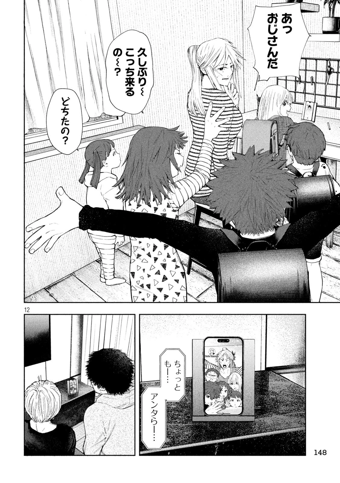 アマチュアビジランテ 第56話 - 12