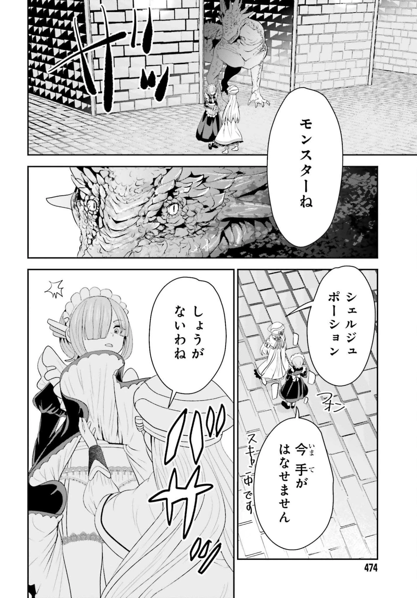 天才錬金術師は気ままに旅する ～５００年後の世界で目覚めた世界最高の元宮廷錬金術師、ポーション作りで聖女さま扱いされる～ 第21話 - 16