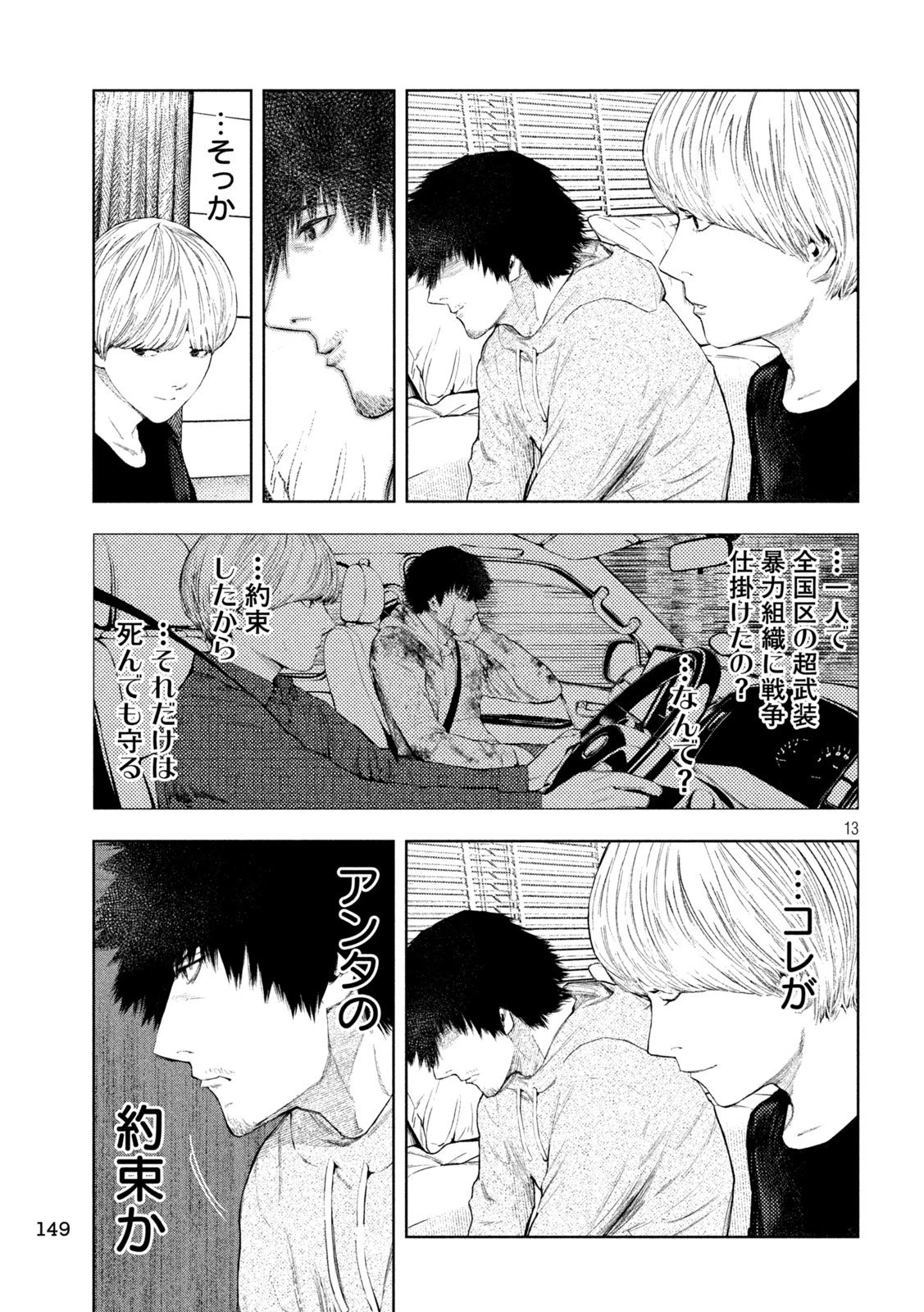 アマチュアビジランテ 第56話 - 13