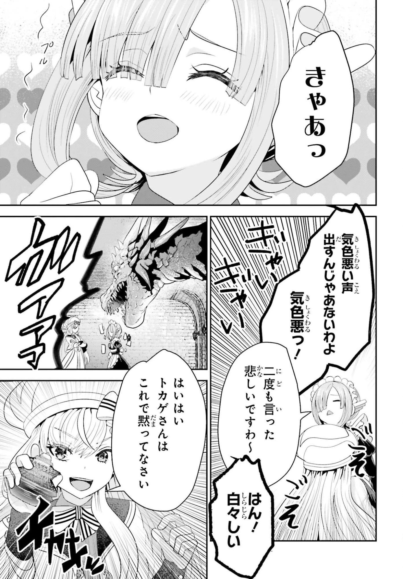 天才錬金術師は気ままに旅する ～５００年後の世界で目覚めた世界最高の元宮廷錬金術師、ポーション作りで聖女さま扱いされる～ 第21話 - 17