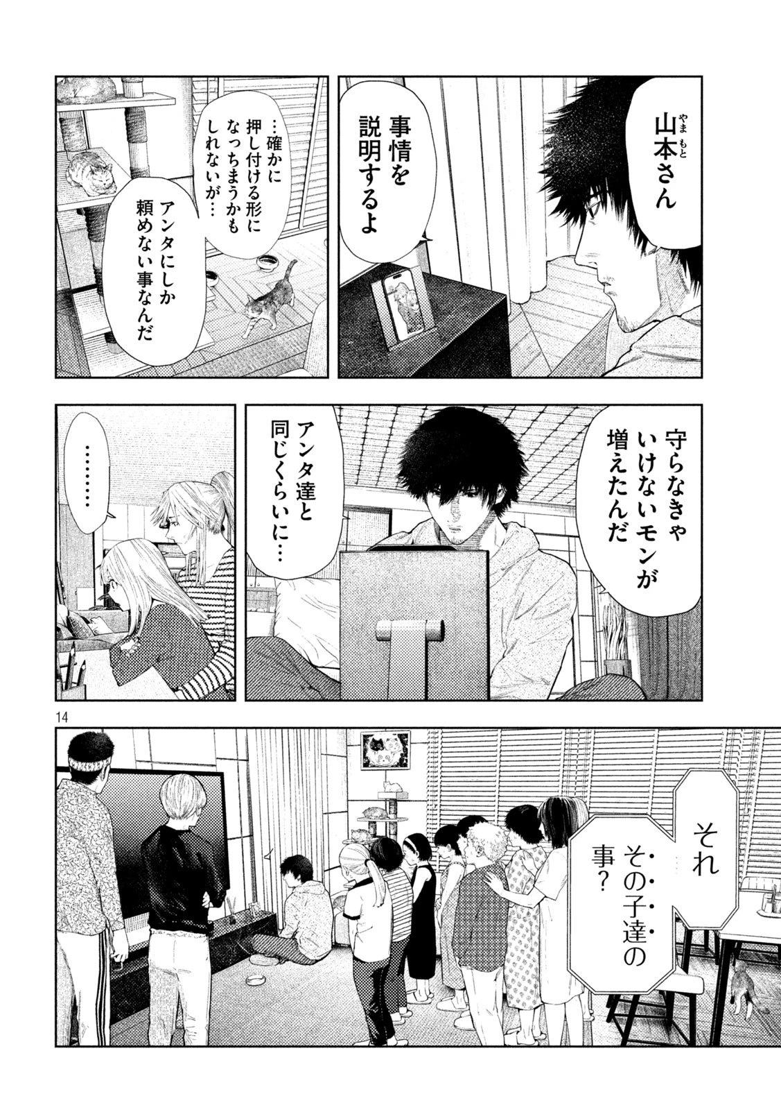 アマチュアビジランテ 第56話 - 14