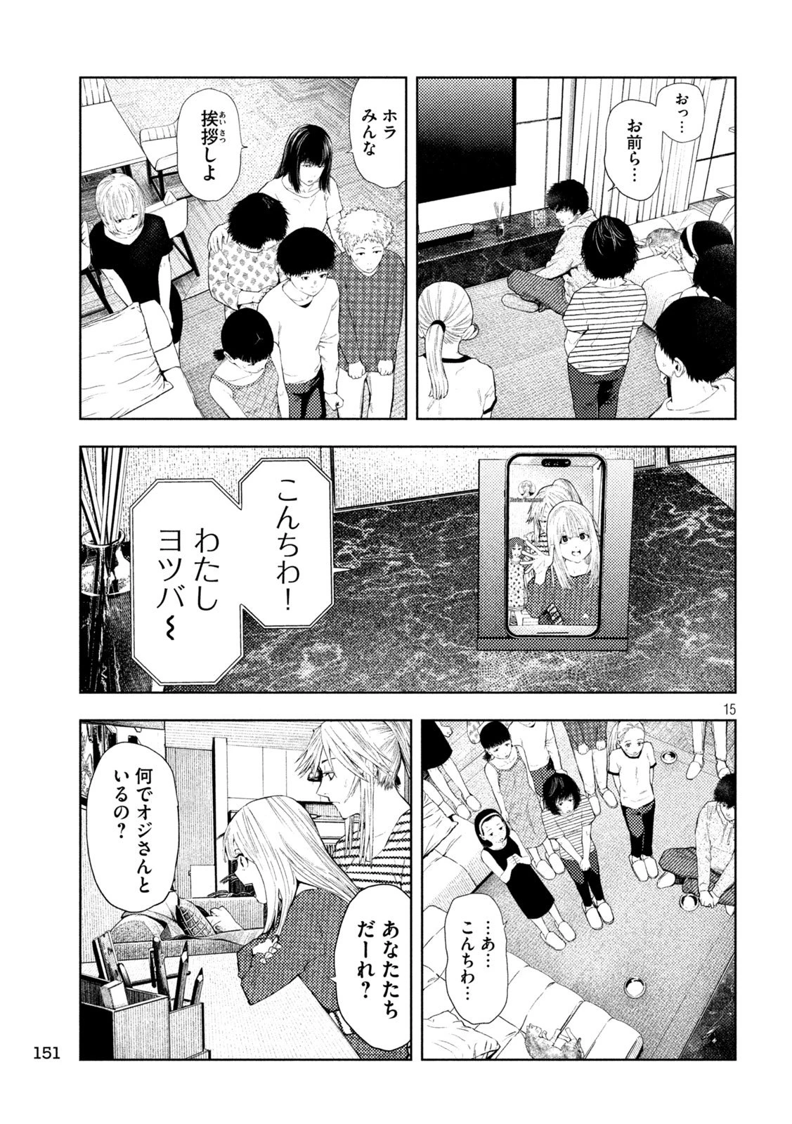 アマチュアビジランテ 第56話 - 15