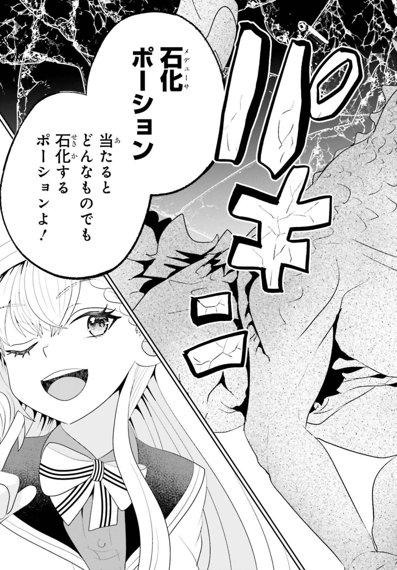 天才錬金術師は気ままに旅する ～５００年後の世界で目覚めた世界最高の元宮廷錬金術師、ポーション作りで聖女さま扱いされる～ 第21話 - 19